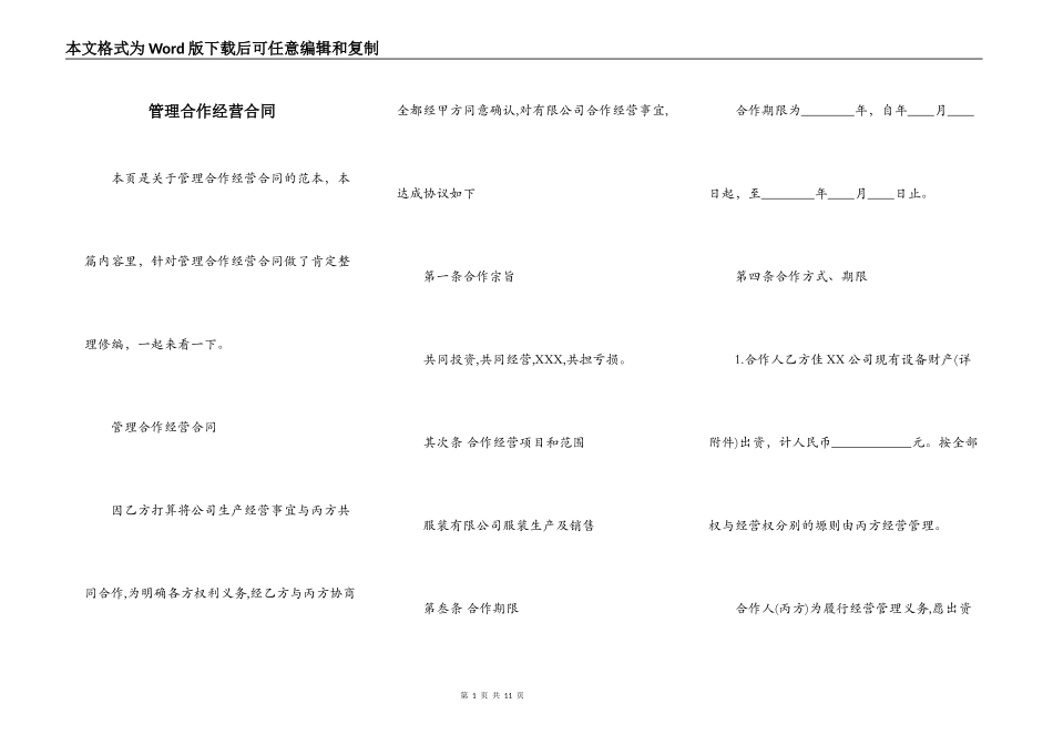 管理合作经营合同_第1页