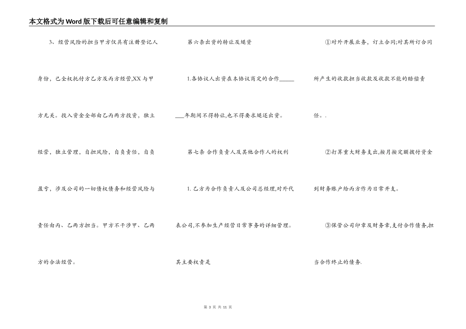 管理合作经营合同_第3页