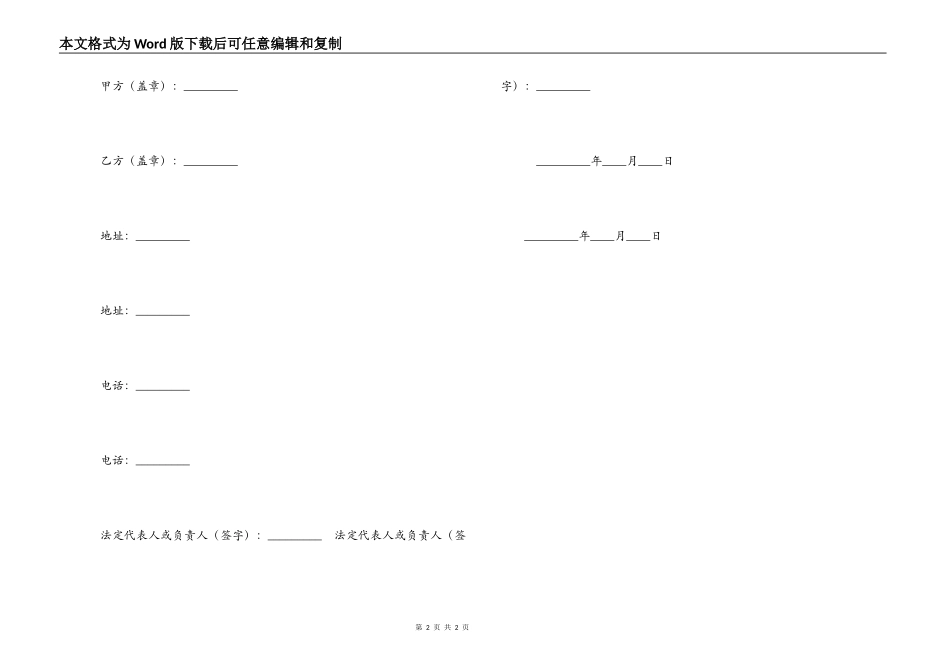 企业类赠与合同_第2页