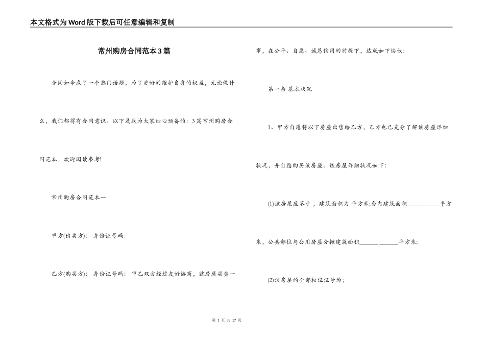 常州购房合同范本3篇_第1页