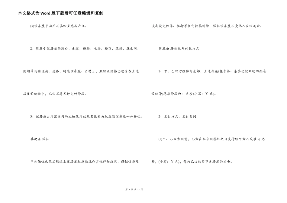 常州购房合同范本3篇_第2页