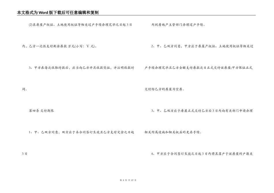 常州购房合同范本3篇_第3页