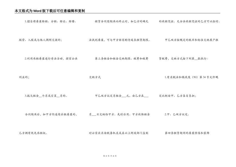 自建房屋出租合同_第2页
