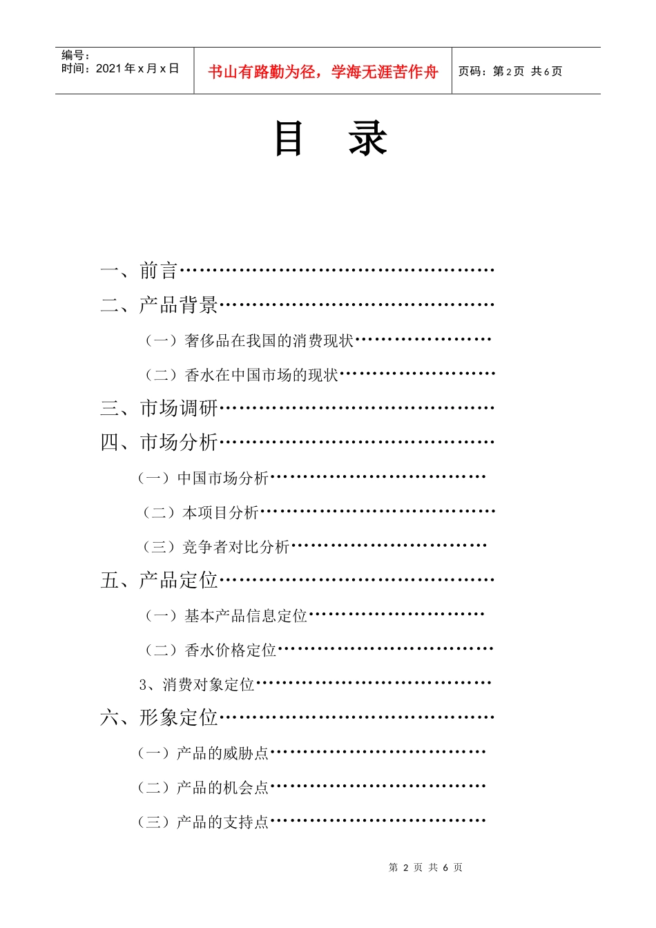 ONLY香水品牌策划文案_第2页