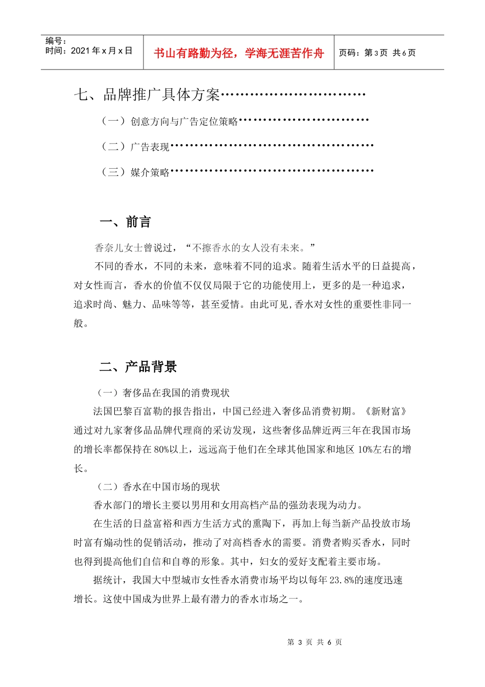 ONLY香水品牌策划文案_第3页