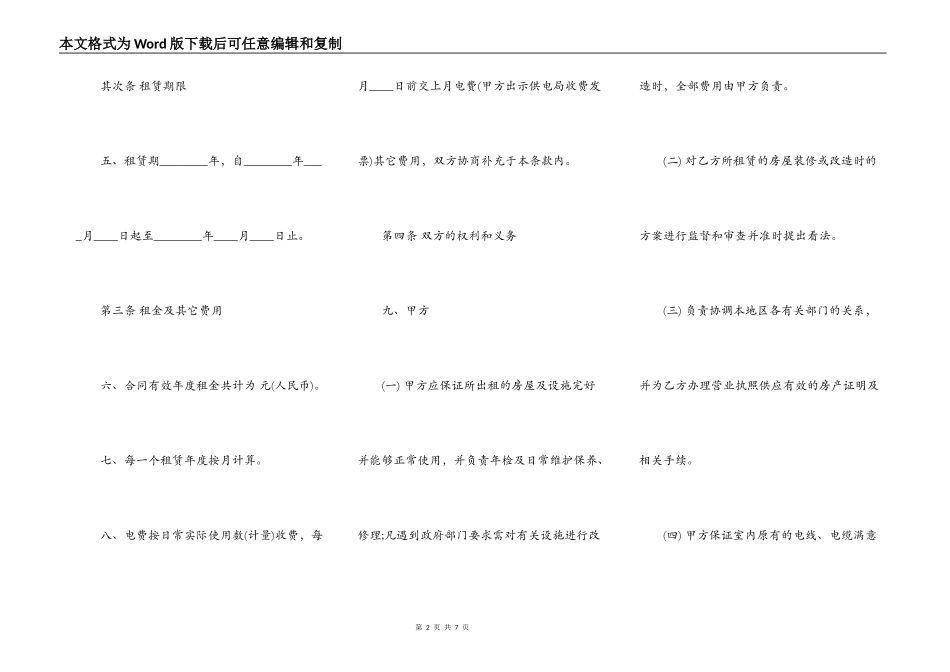 合租租房通用版合同_第2页