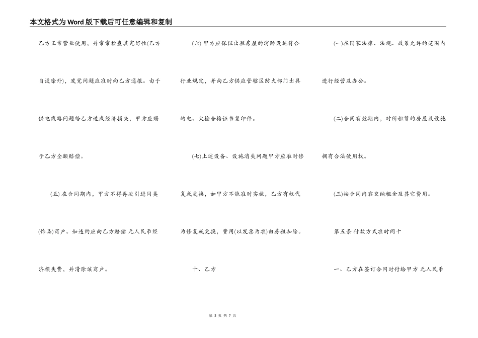 合租租房通用版合同_第3页