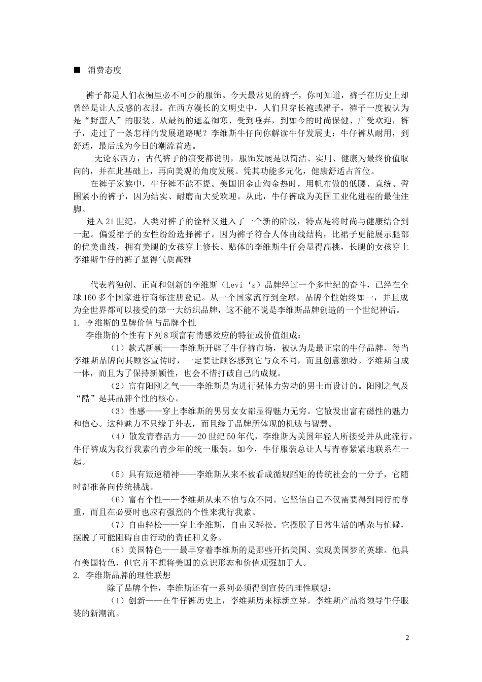 Levis品牌策划书_第2页