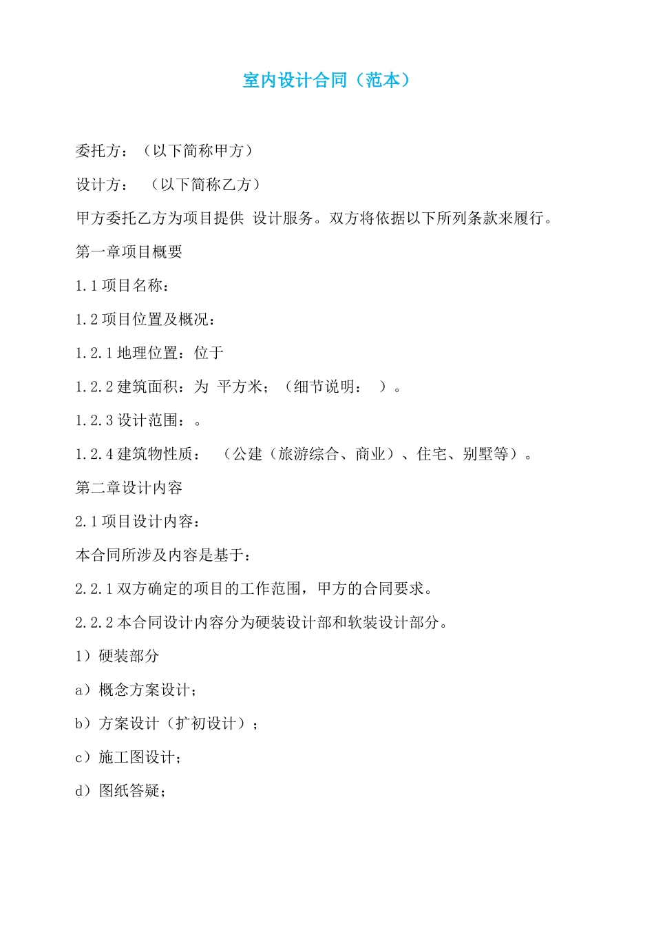 室内设计合同  _第1页