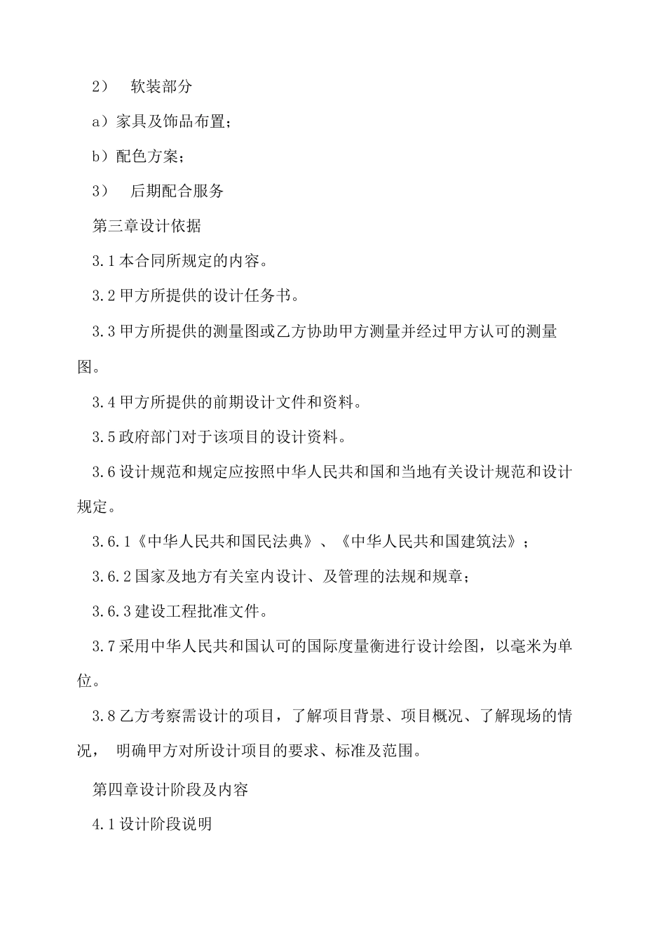 室内设计合同  _第2页