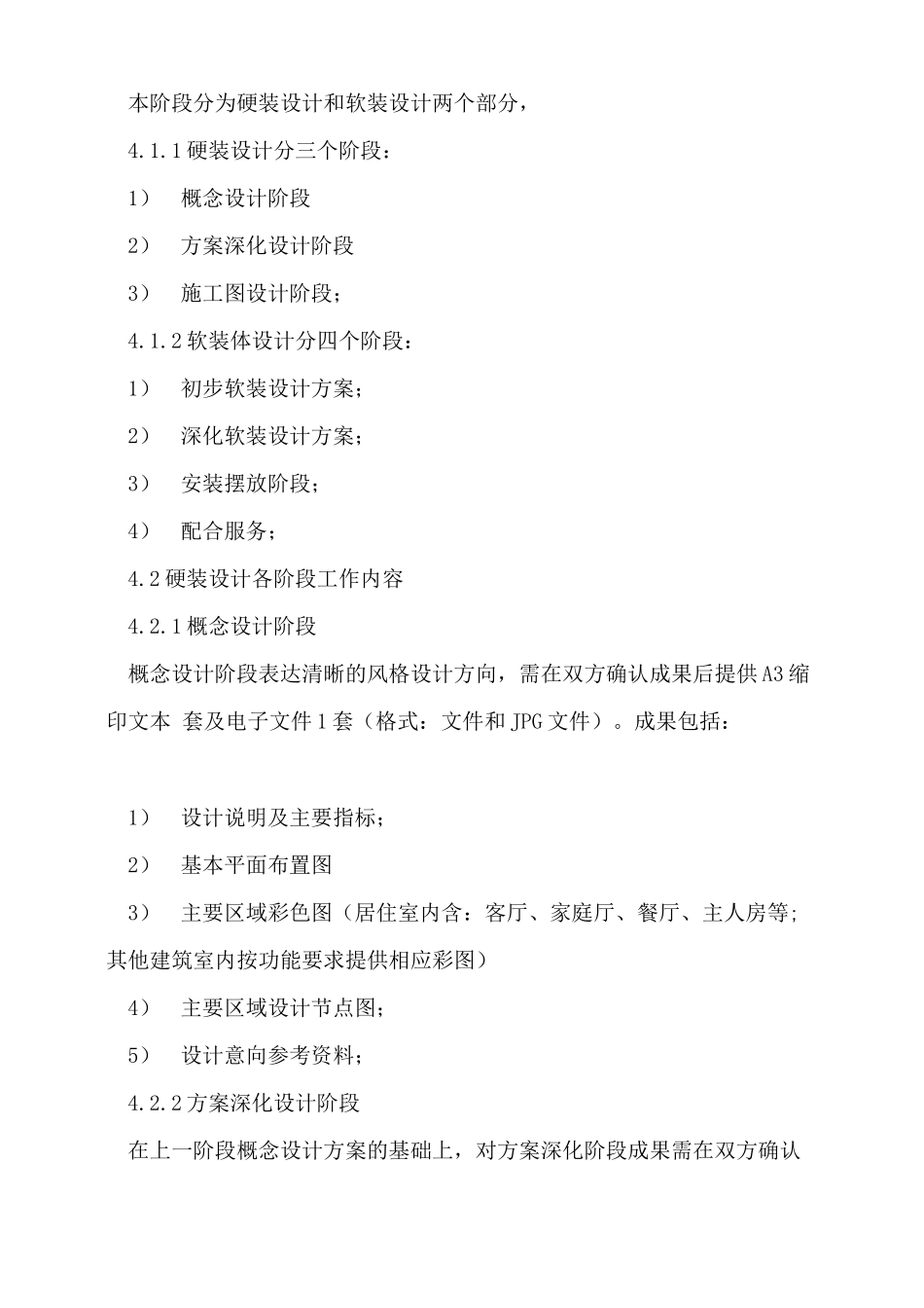 室内设计合同  _第3页