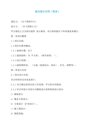 室内设计合同  