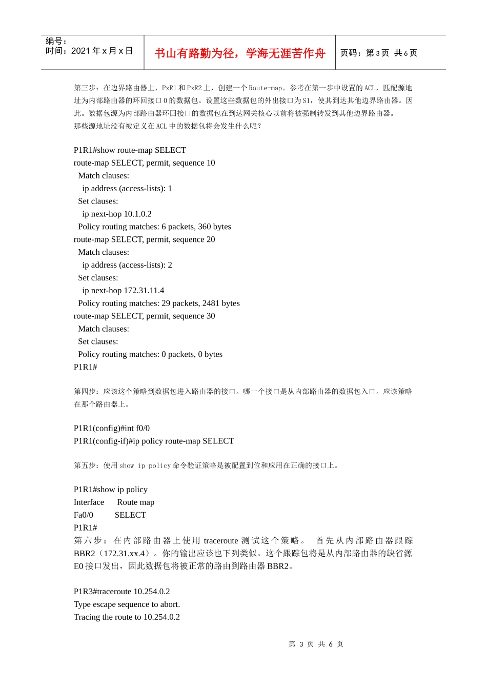LAB 6-3：配置策略路由(PBR)_第3页