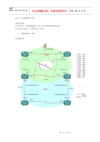 LAB 6-3：配置策略路由(PBR)