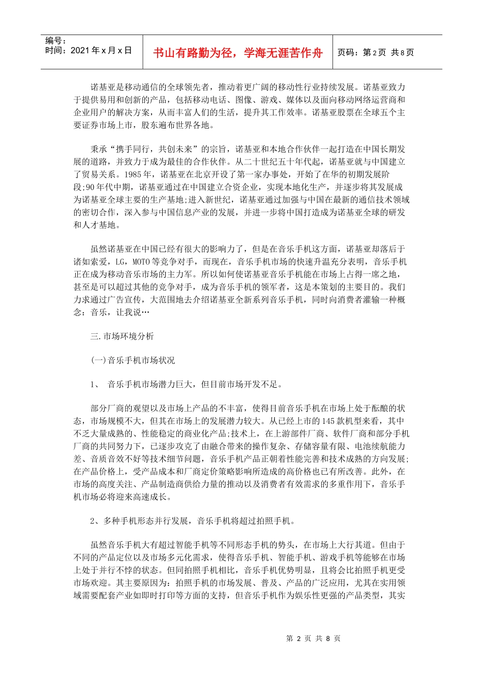 NOKIA音乐手机广告策划方案_第2页