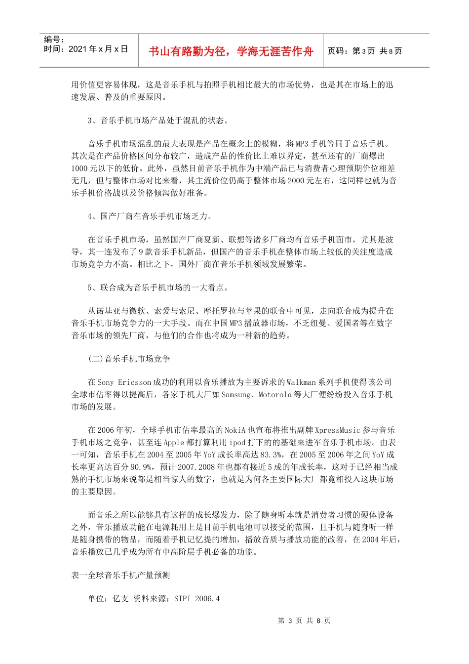 NOKIA音乐手机广告策划方案_第3页