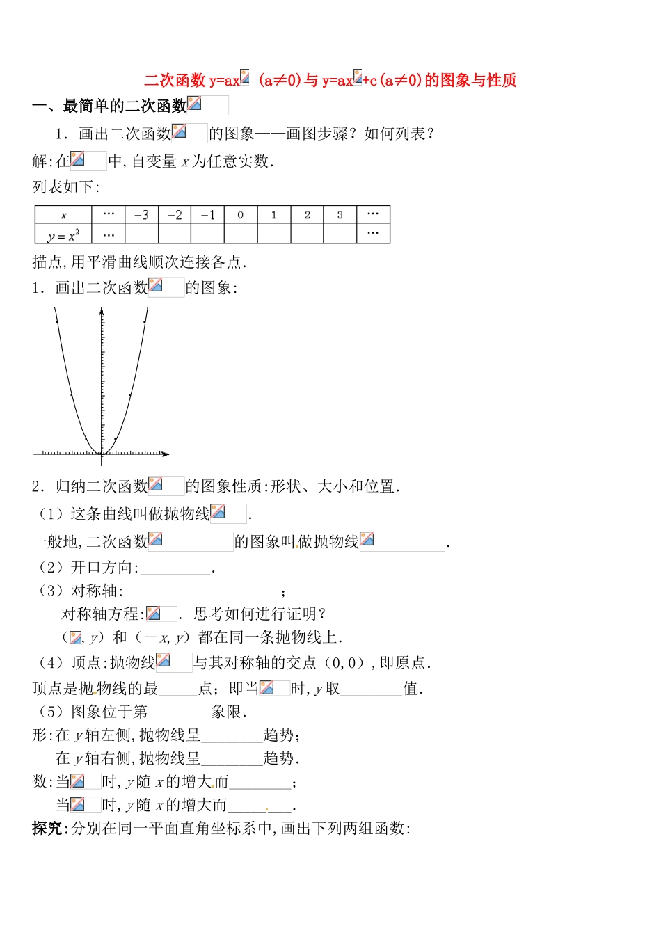 二次函数y=ax(a≠0)与y=ax+c(a≠0)的图象与性质测试题_第1页