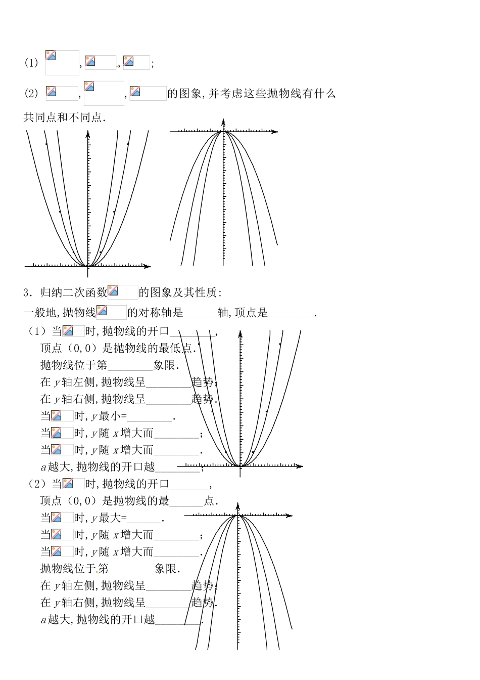 二次函数y=ax(a≠0)与y=ax+c(a≠0)的图象与性质测试题_第2页