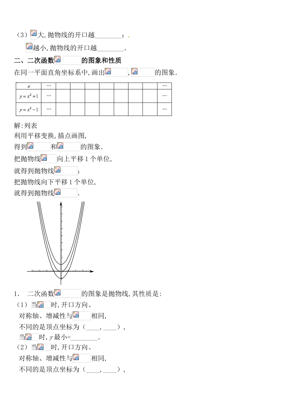 二次函数y=ax(a≠0)与y=ax+c(a≠0)的图象与性质测试题_第3页