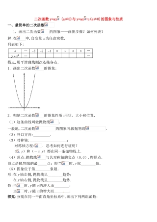 二次函数y=ax(a≠0)与y=ax+c(a≠0)的图象与性质测试题