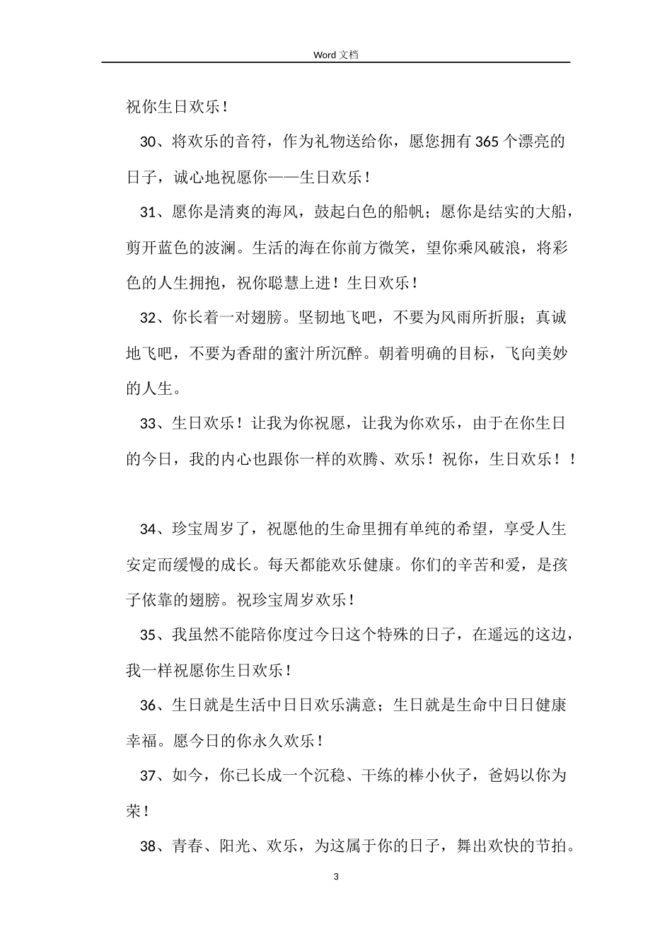 租房的简洁合同范本_第3页