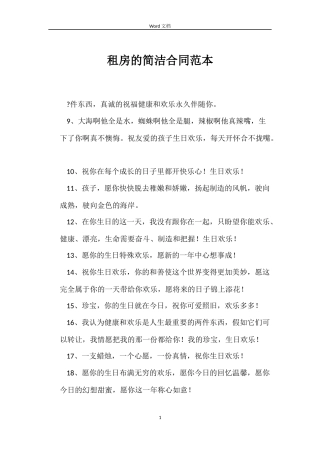 租房的简洁合同范本