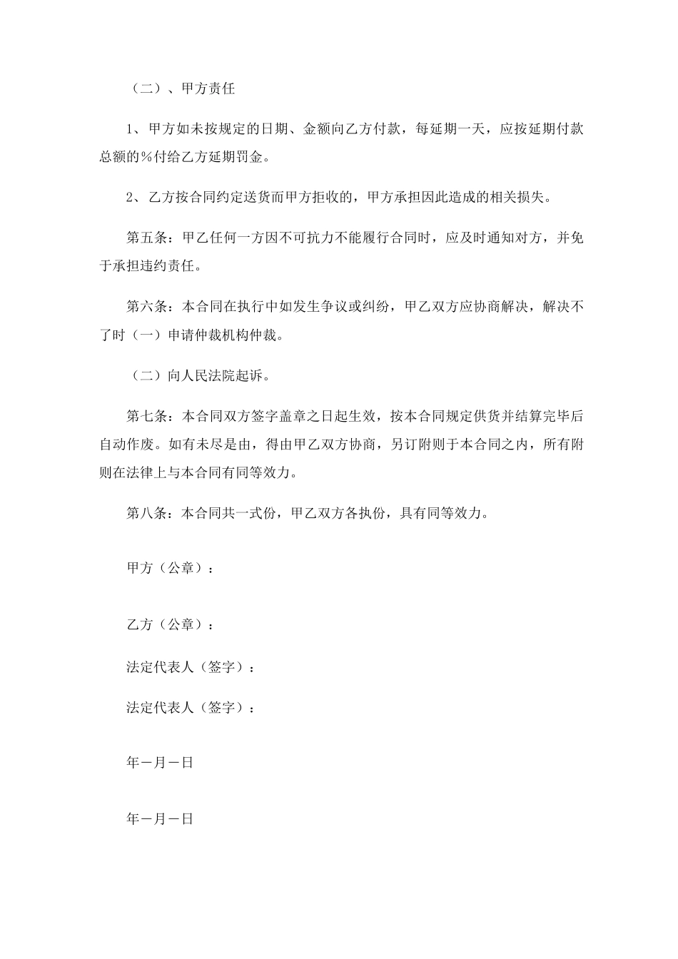 货运合同范本最新_第2页