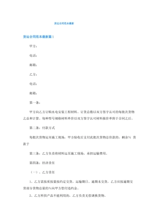 货运合同范本最新