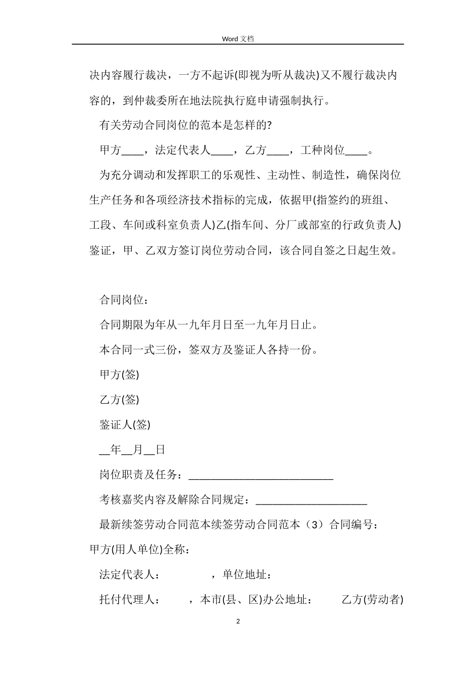 水电安装分包合同_第2页