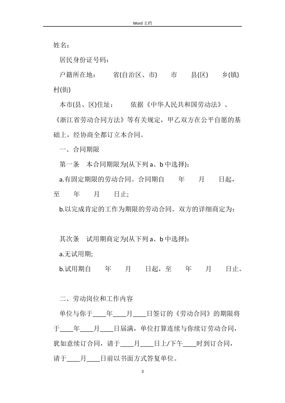 水电安装分包合同_第3页