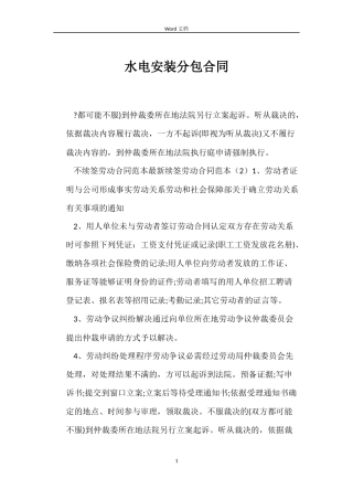 水电安装分包合同