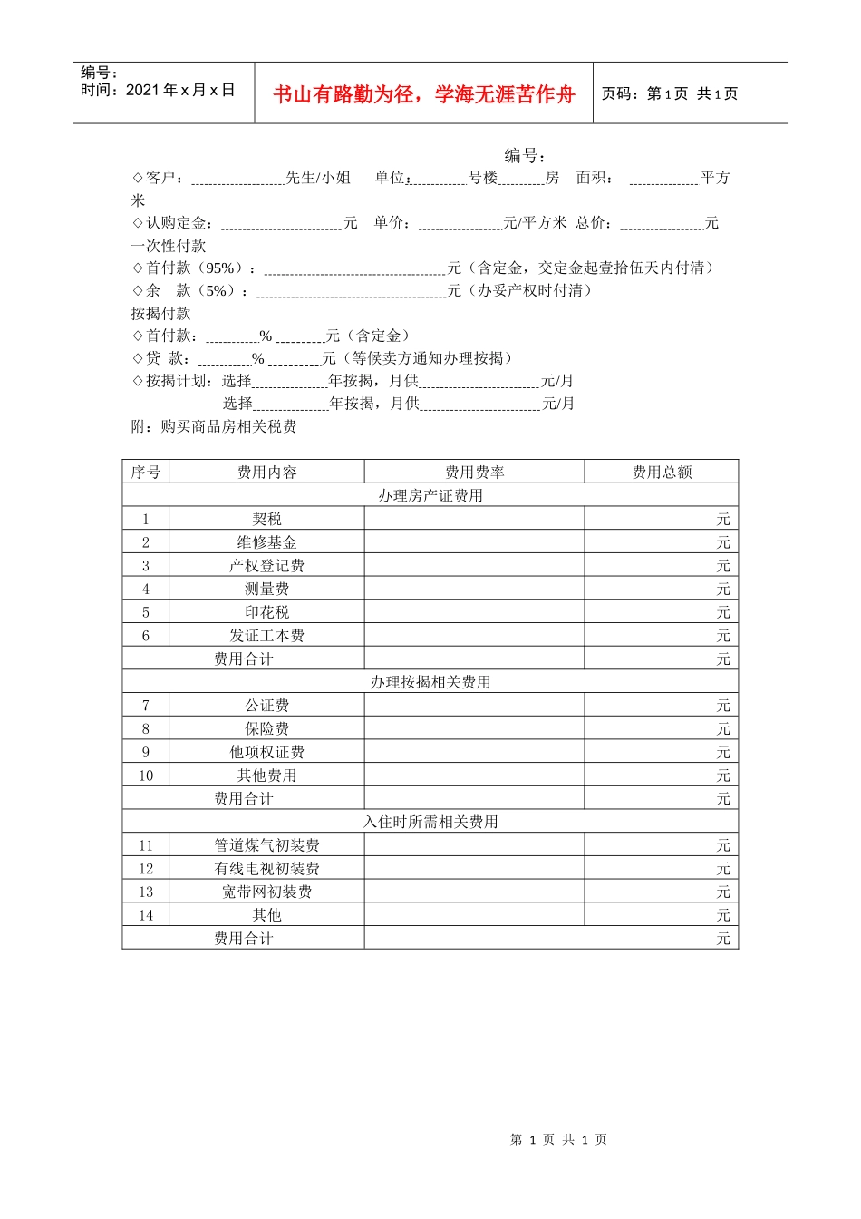 R020置业计划书_第1页
