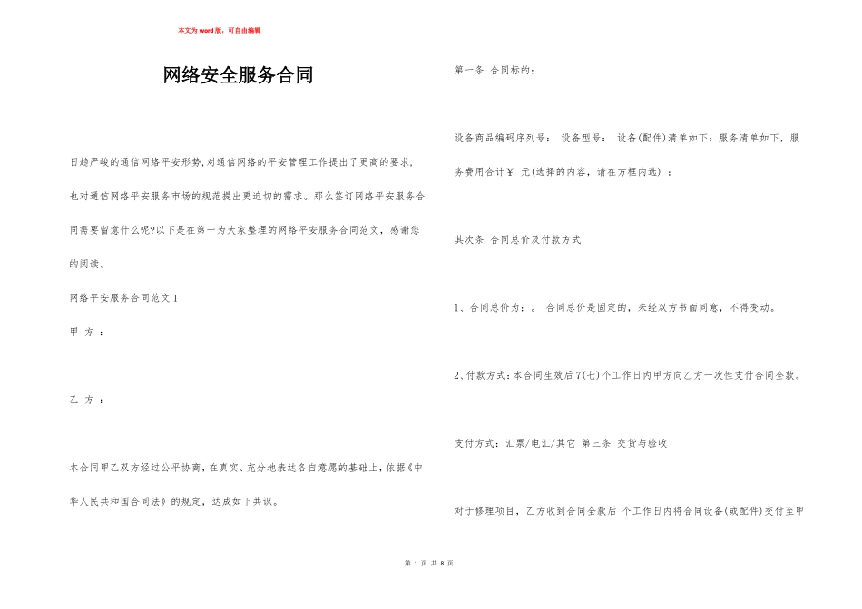 网络安全服务合同_第1页