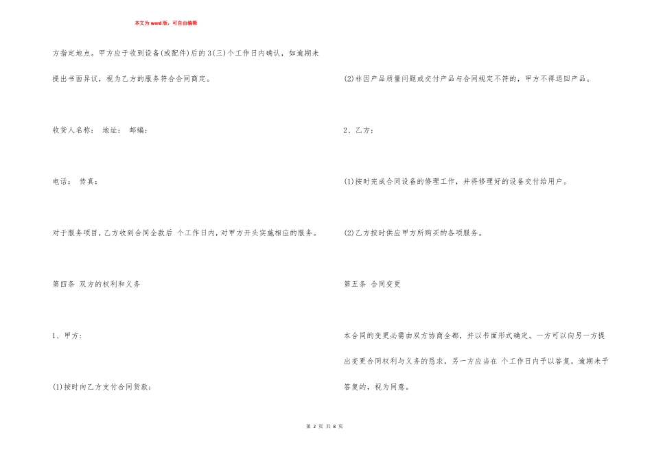 网络安全服务合同_第2页