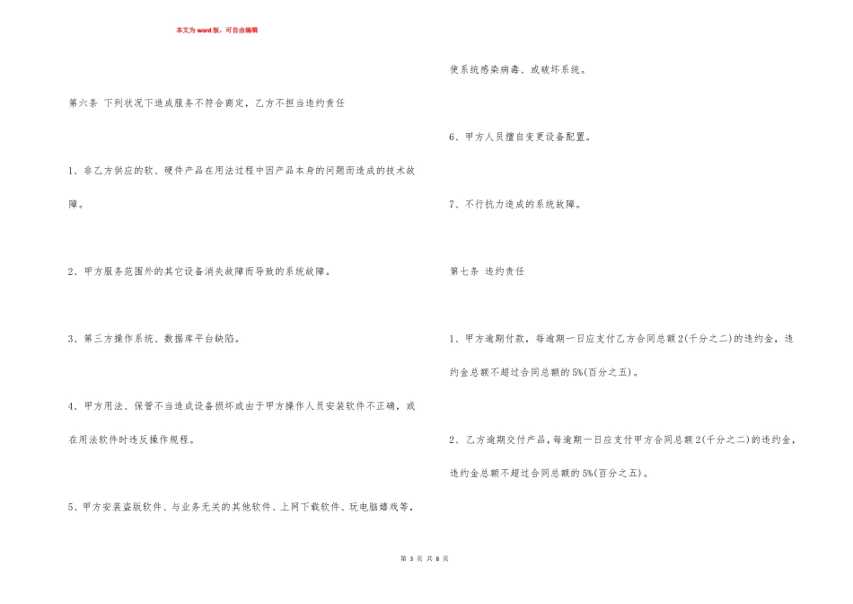 网络安全服务合同_第3页