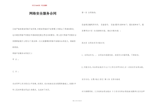 网络安全服务合同