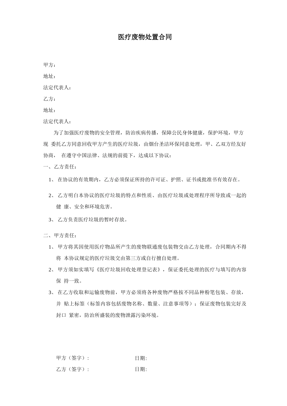 医疗废物处置合同_第1页