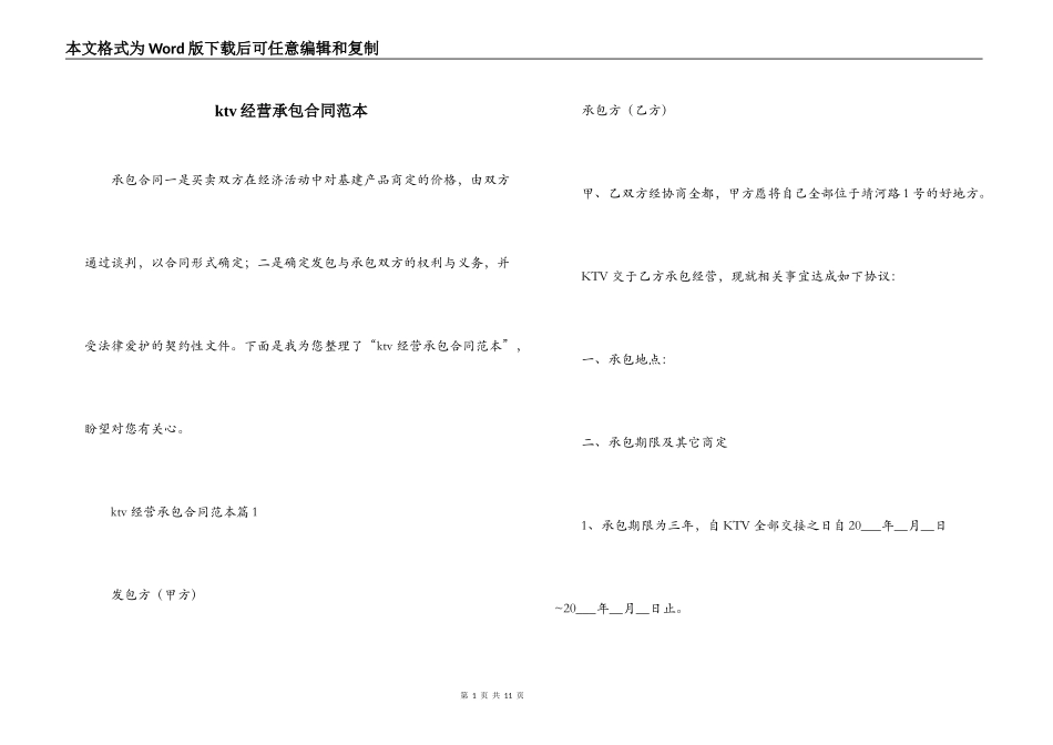 ktv经营承包合同范本_第1页