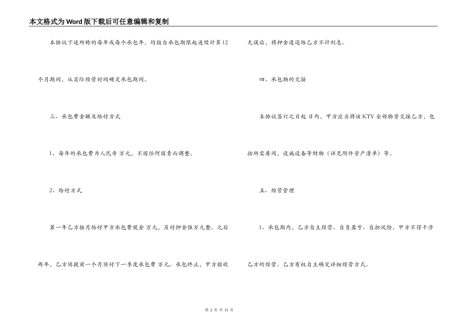 ktv经营承包合同范本_第2页