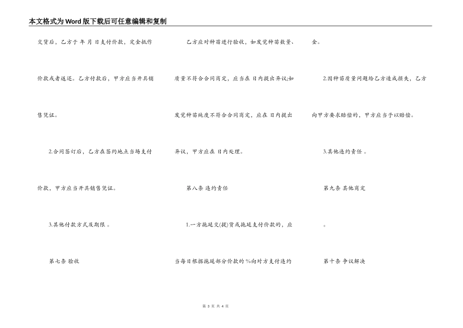 福建省种苗买卖合同_第3页