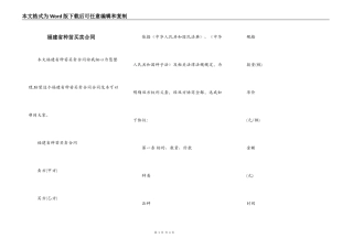 福建省种苗买卖合同