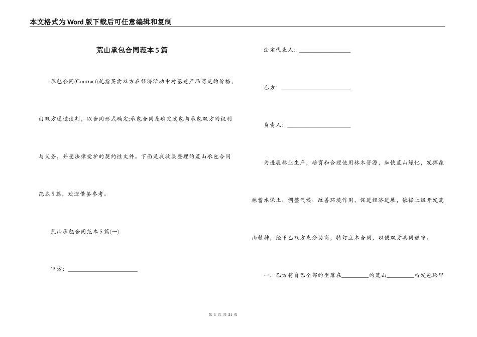 荒山承包合同范本5篇_第1页