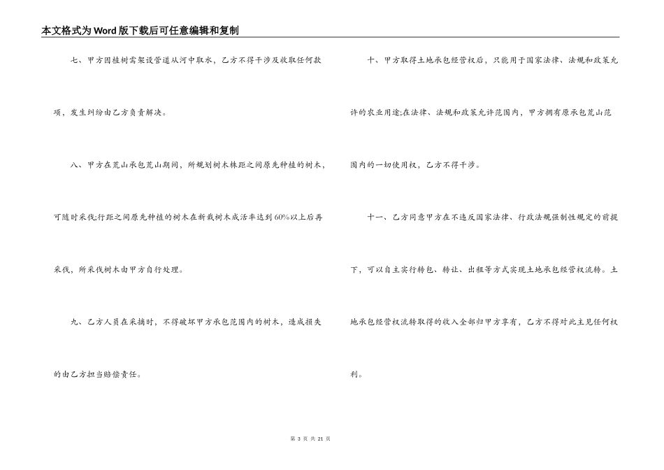 荒山承包合同范本5篇_第3页
