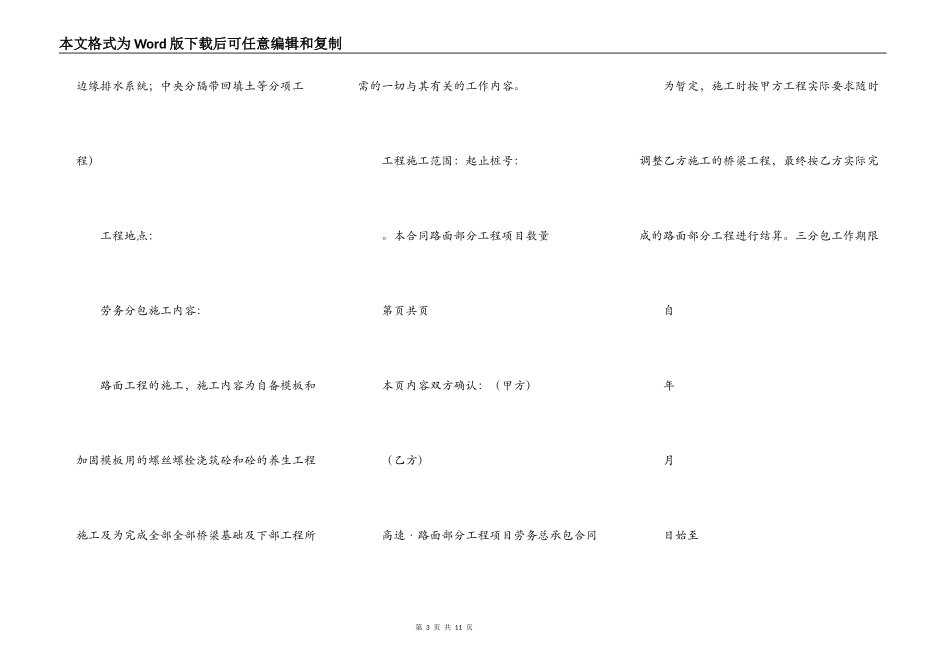 项目劳务分包合同&amp;nbsp;_第3页