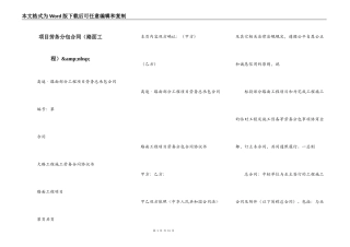 项目劳务分包合同&amp;nbsp;