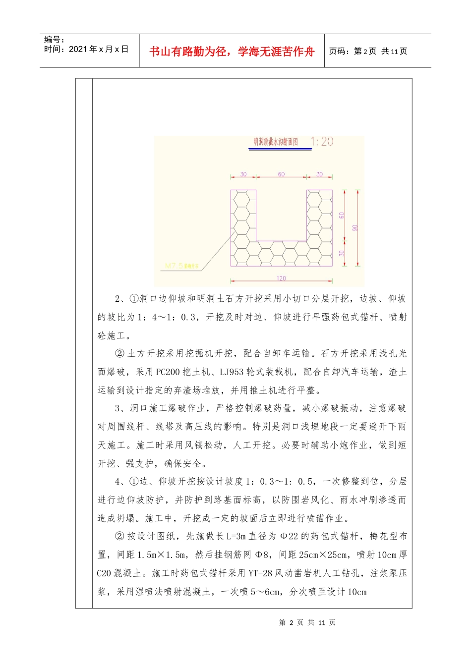 WY4S2JSJD001-明洞工程及进洞施工交底_第2页