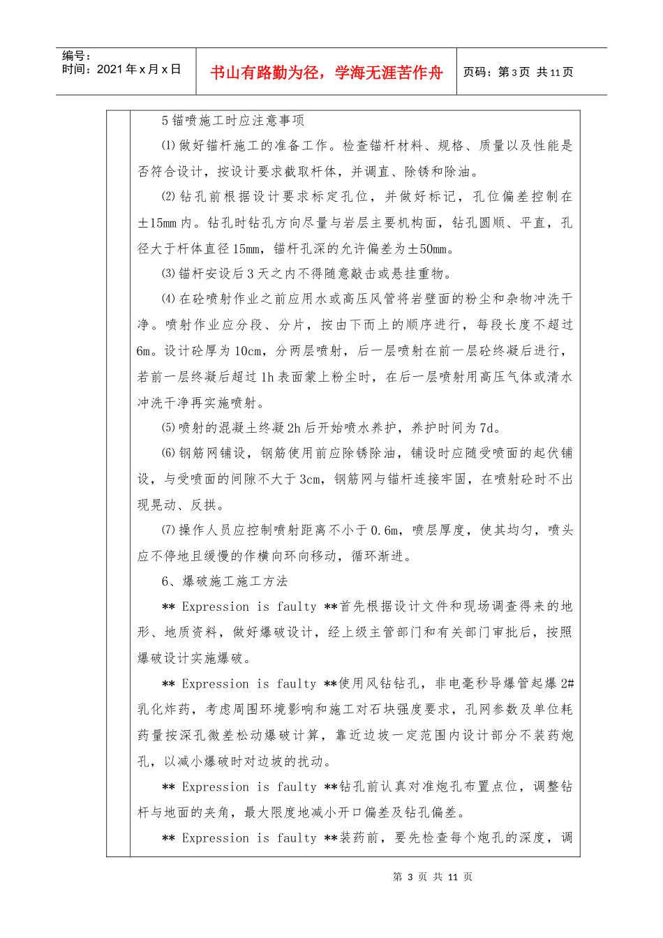 WY4S2JSJD001-明洞工程及进洞施工交底_第3页