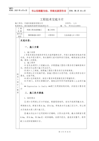 WY4S2JSJD001-明洞工程及进洞施工交底