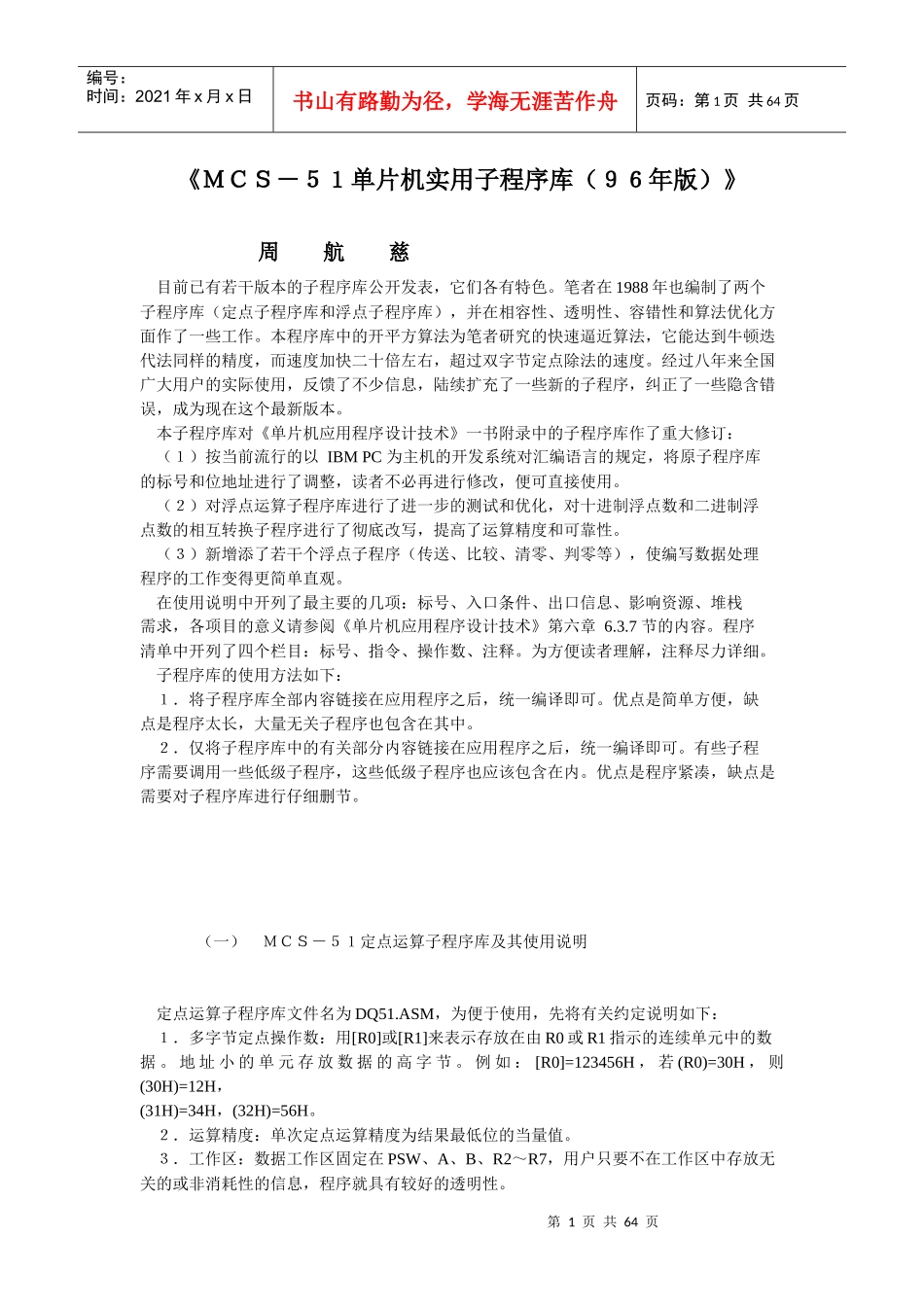 MCS-51单片机实用子程序库_第1页