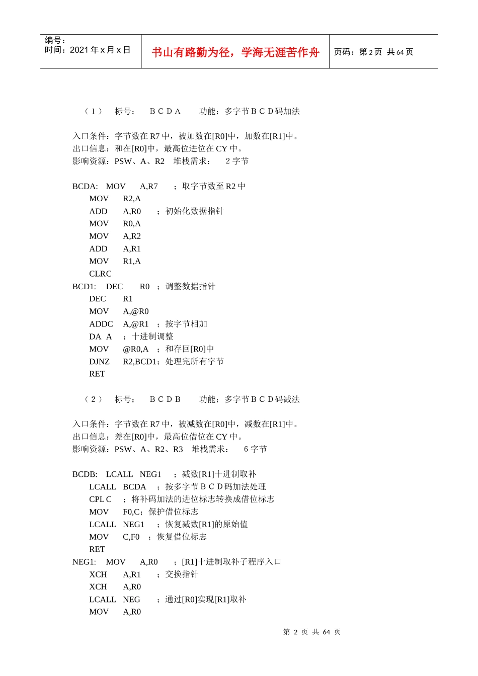 MCS-51单片机实用子程序库_第2页